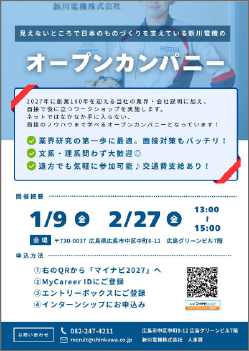 イベント情報2027