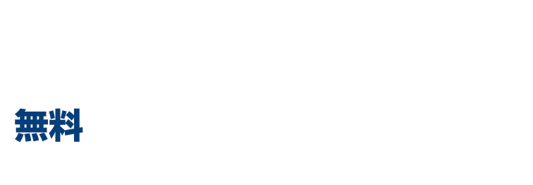 新川電機オンラインセミナー