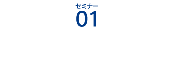 DXはじめの一歩