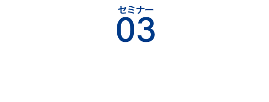 製造現場の課題とソリューション