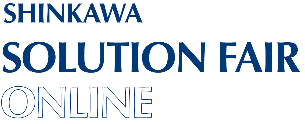 SHINKAWA SOLUTION FAIR ONLINE