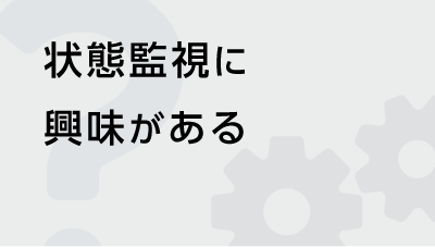 振動お困りごと_3