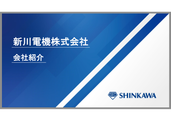 会社紹介