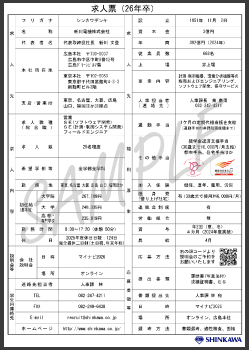 求人票